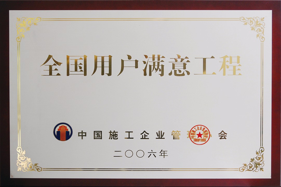 全國用戶滿意工程.jpg